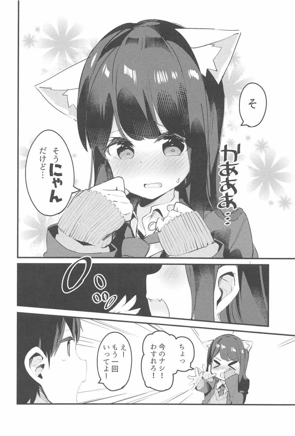 妹が猫になっていました。 - page11