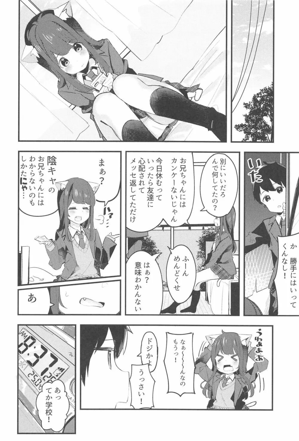 妹が猫になっていました。 - page13