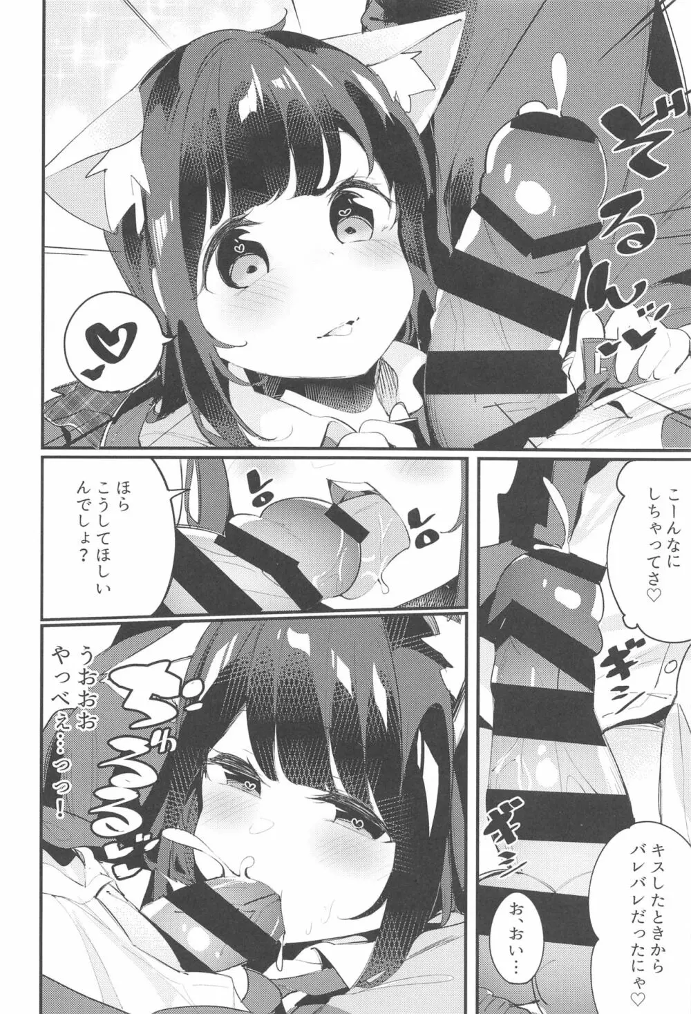 妹が猫になっていました。 - page19