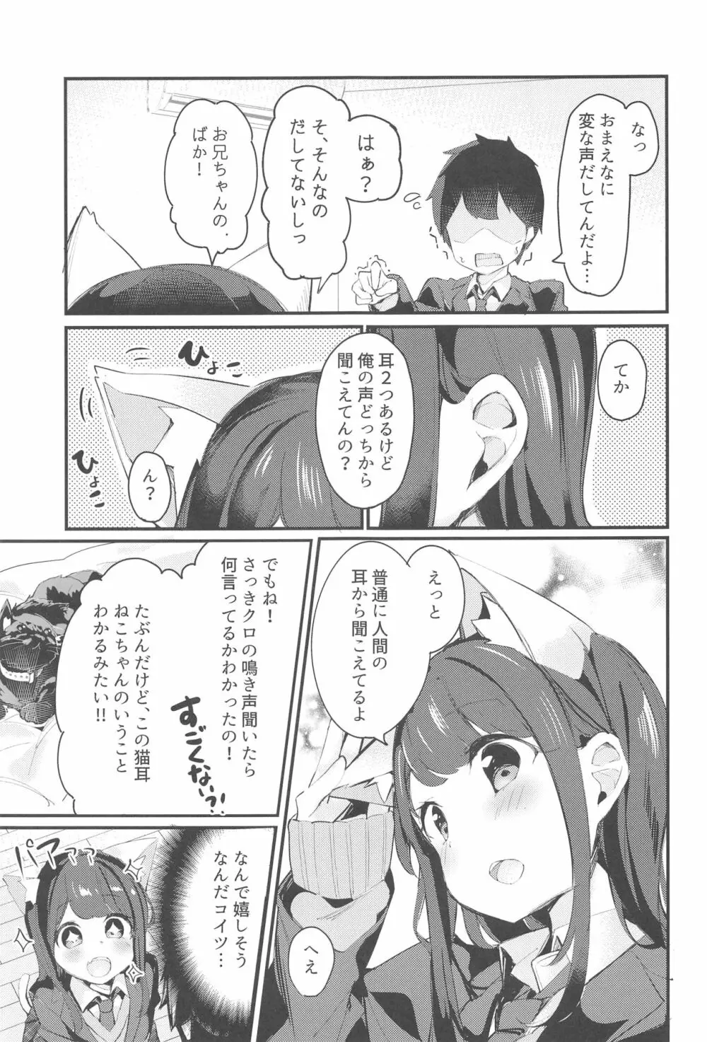 妹が猫になっていました。 - page8