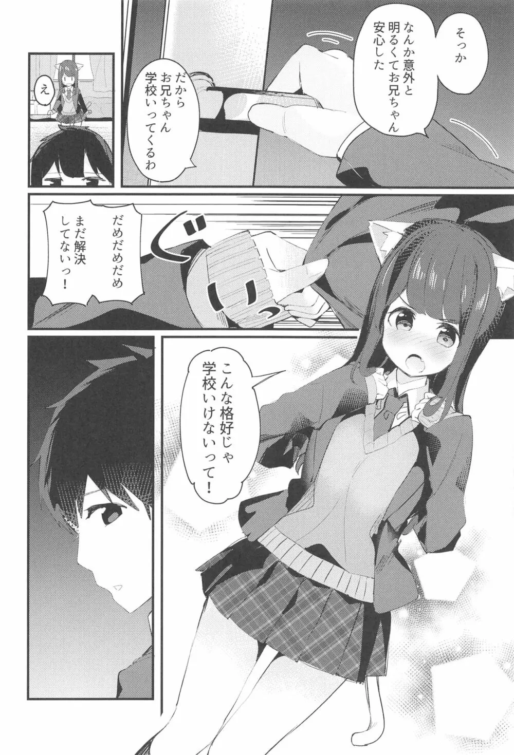 妹が猫になっていました。 - page9
