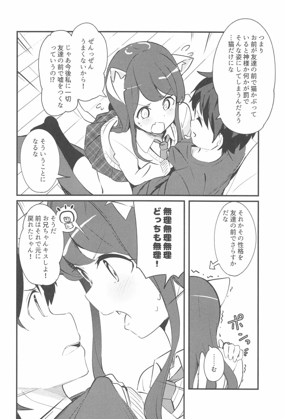 妹が猫になっていました。2 - page11