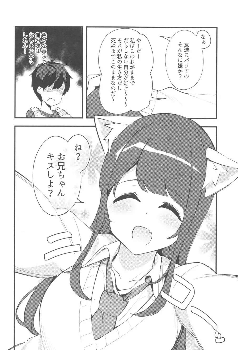 妹が猫になっていました。2 - page13