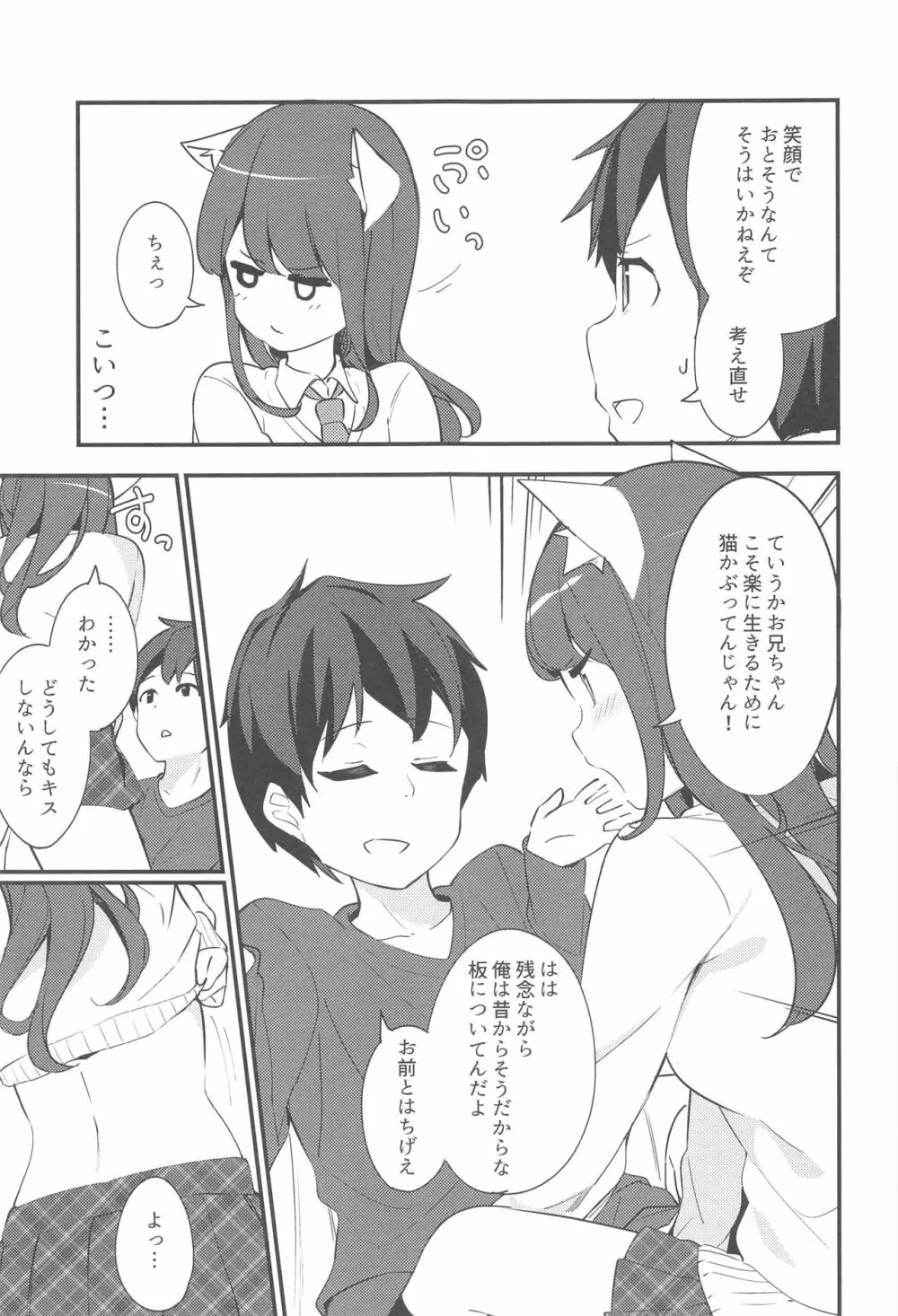 妹が猫になっていました。2 - page14