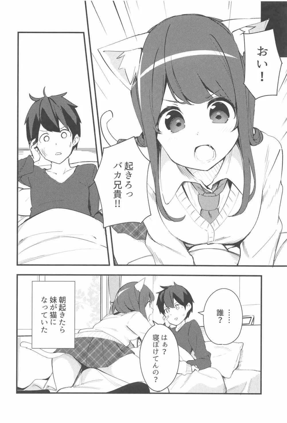 妹が猫になっていました。2 - page5