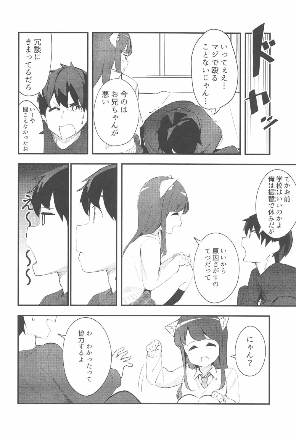 妹が猫になっていました。2 - page7