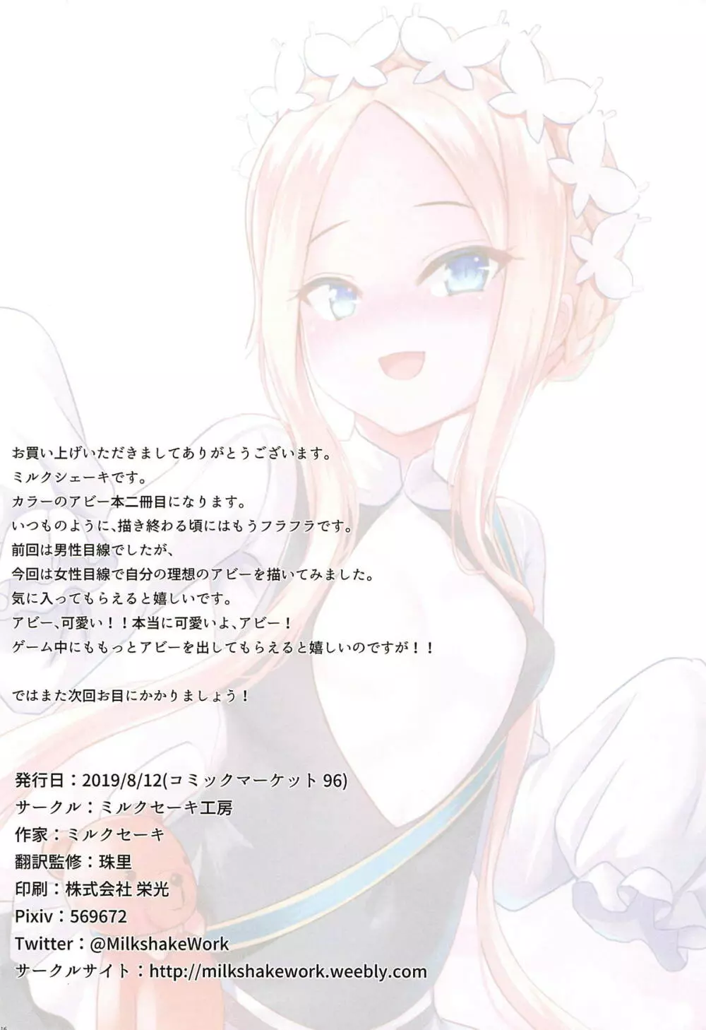 頭の中はHな妄想いけない子アビーちゃん - page17