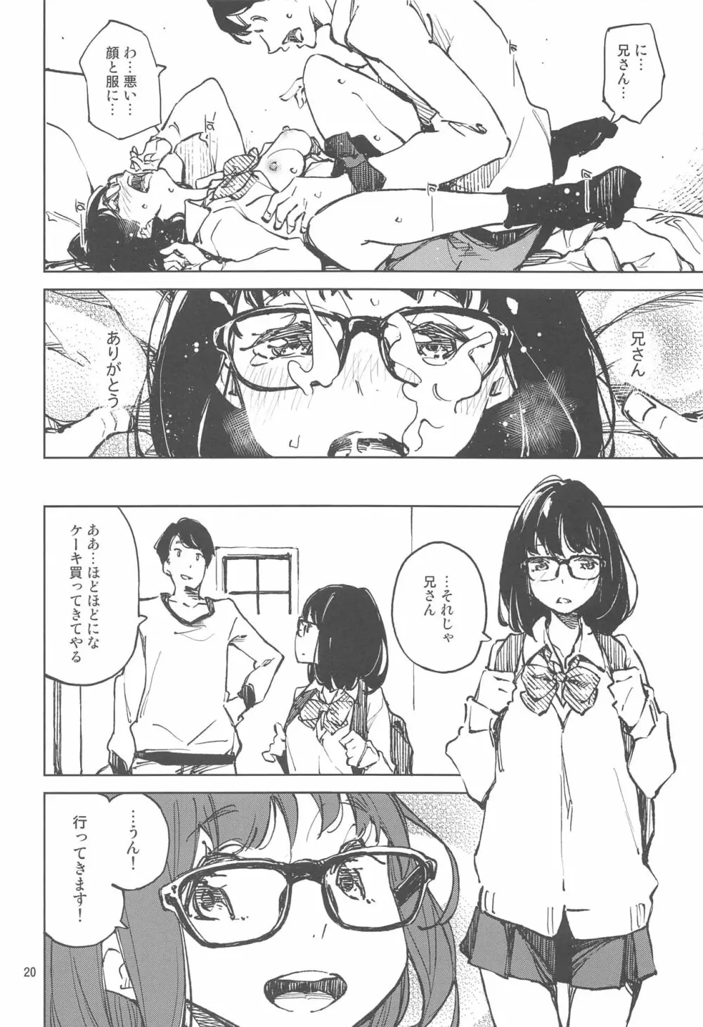 1ヶ月間のパラダイス - page19