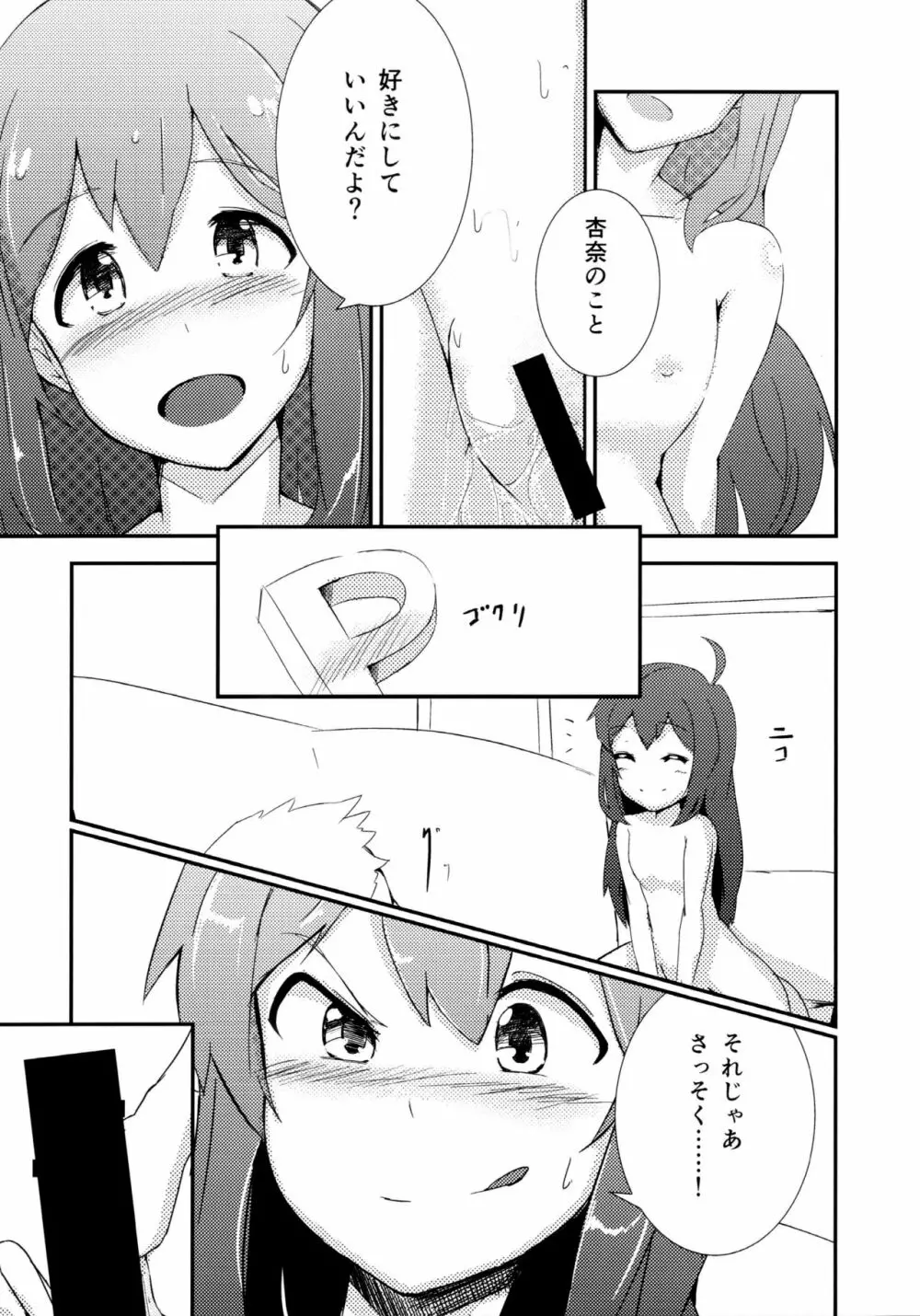 応援ください！ - page11