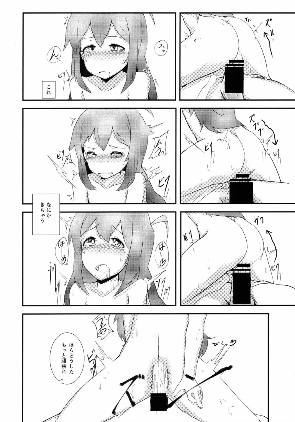 応援ください！ - page17