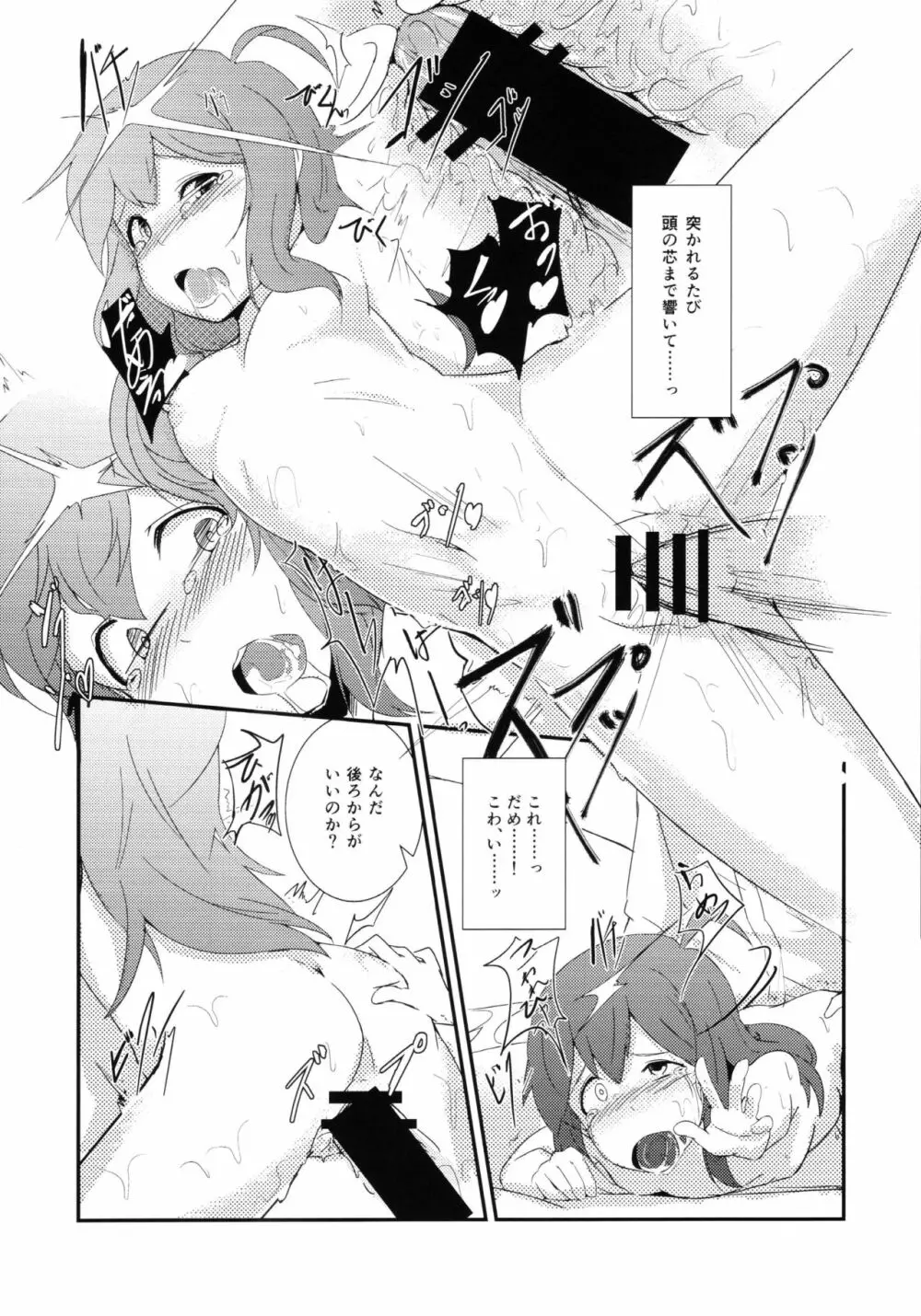 応援ください！ - page22