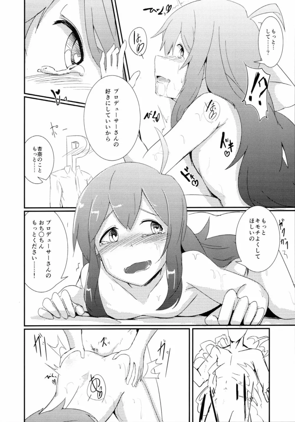 応援ください！ - page24
