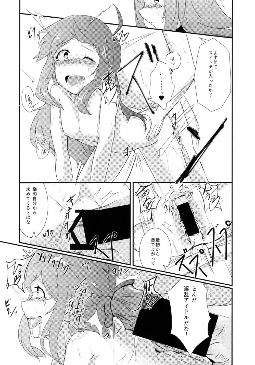 応援ください！ - page25