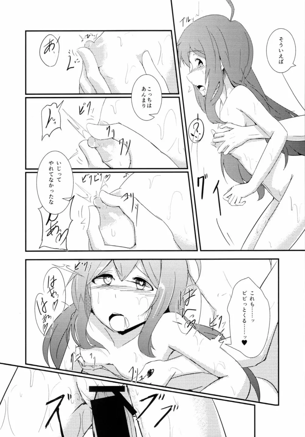 応援ください！ - page26