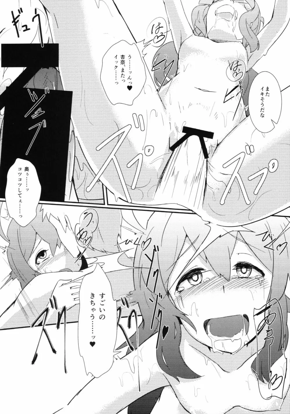 応援ください！ - page28
