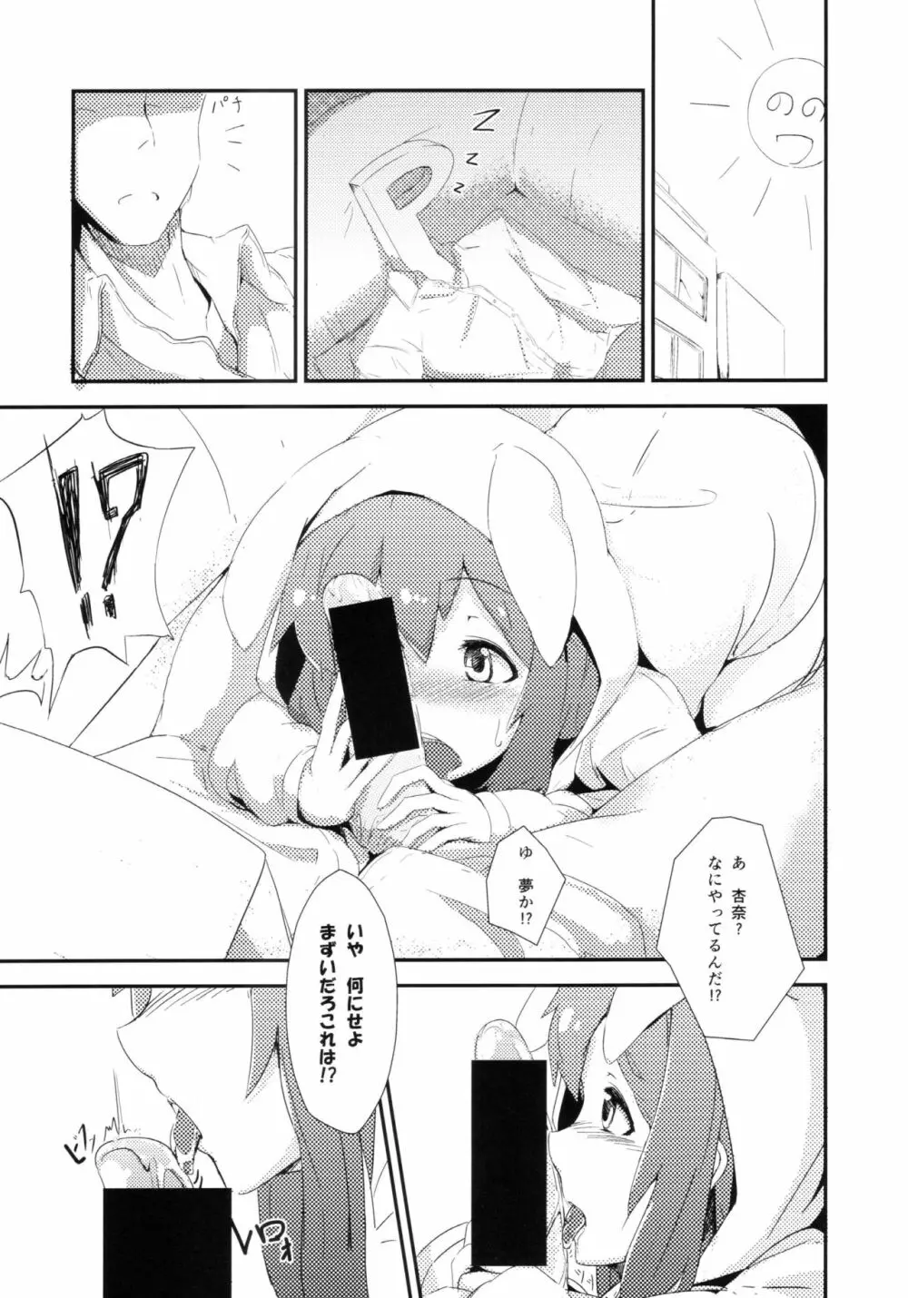 応援ください！ - page3