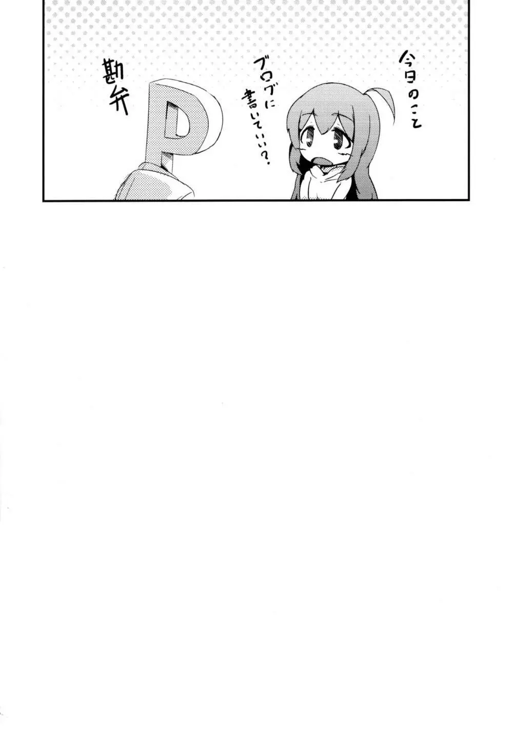 応援ください！ - page32