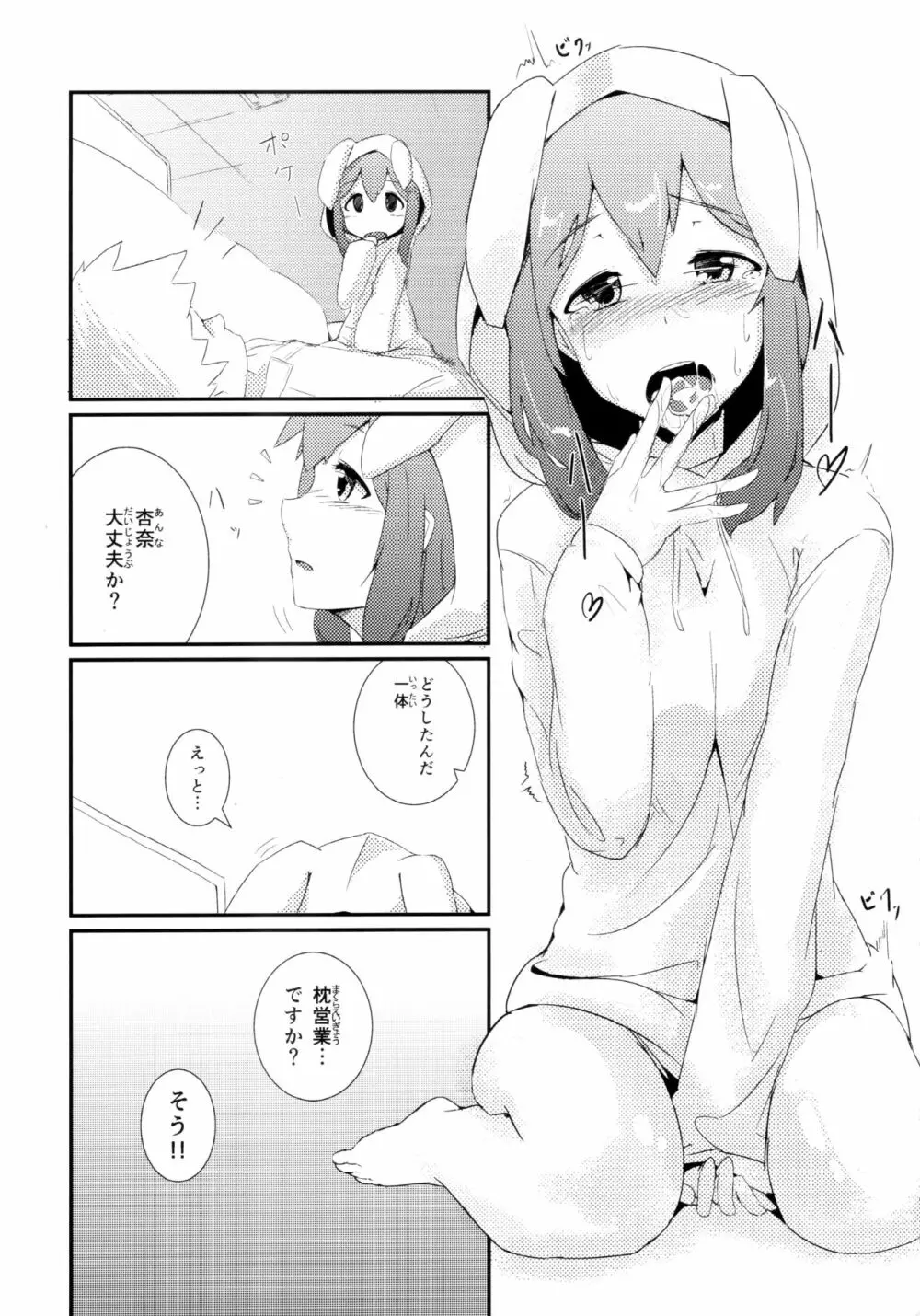 応援ください！ - page7