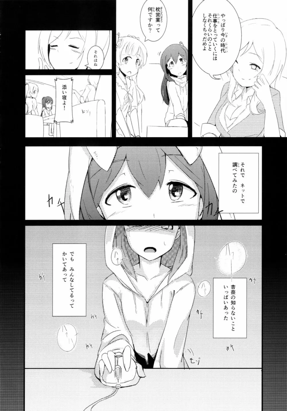 応援ください！ - page8