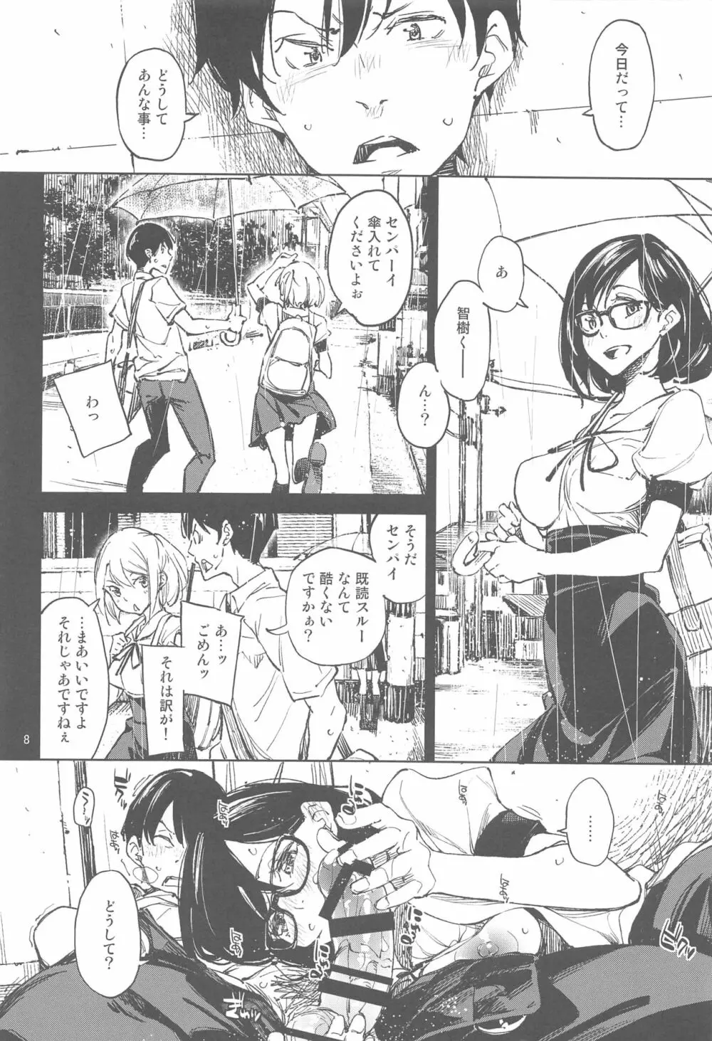 そんなのって…変じゃないですか - page7