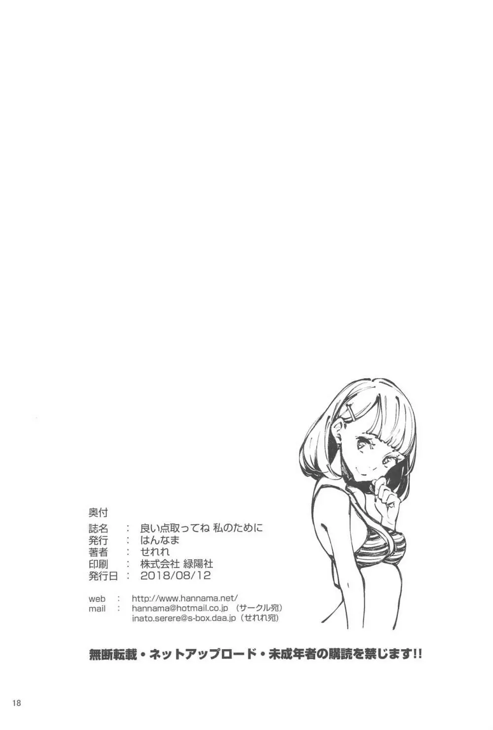 良い点取ってね 私のために - page17
