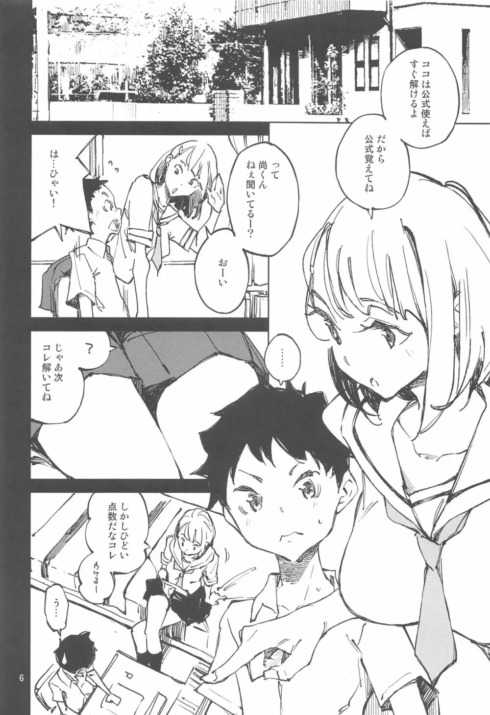 良い点取ってね 私のために - page5