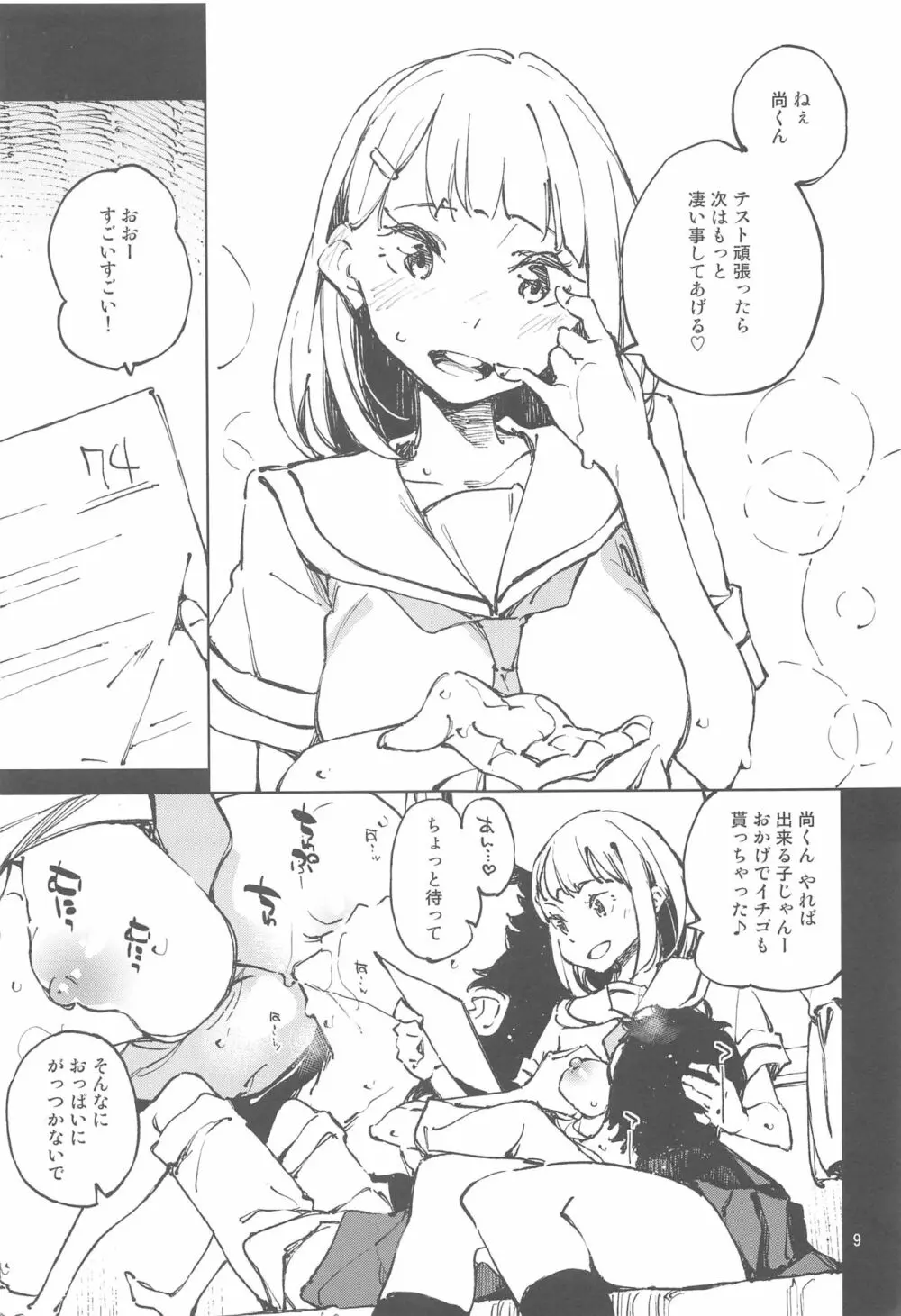 良い点取ってね 私のために - page8