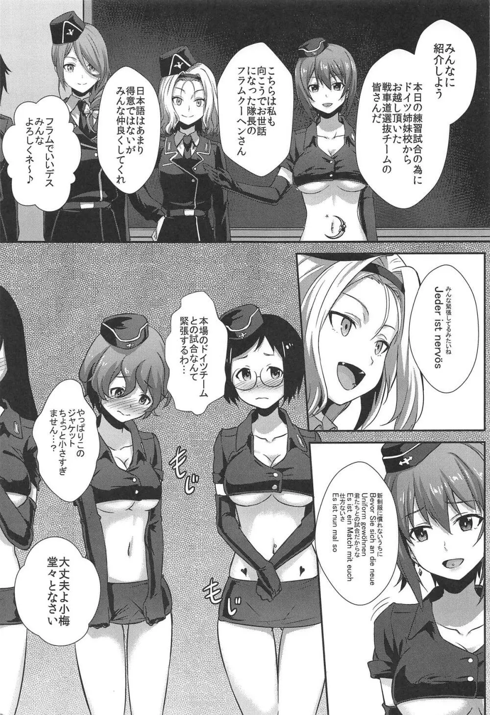 西住流家元の育て方 まほの場合・下 - page17