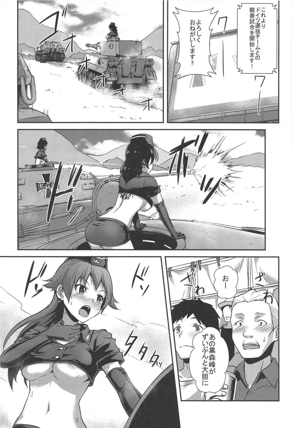 西住流家元の育て方 まほの場合・下 - page18