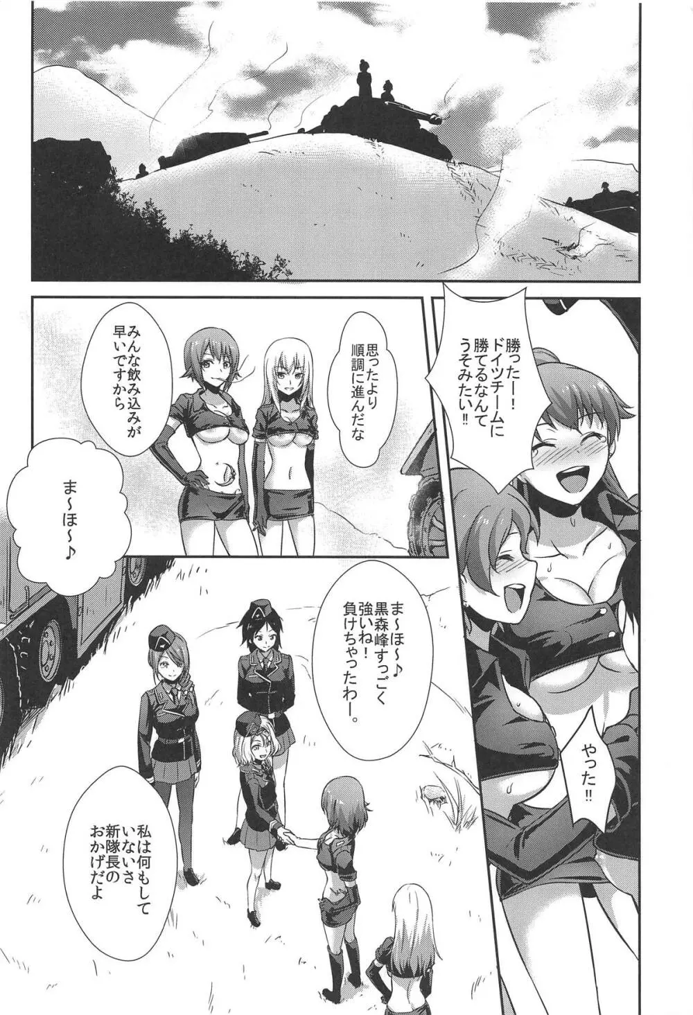 西住流家元の育て方 まほの場合・下 - page20