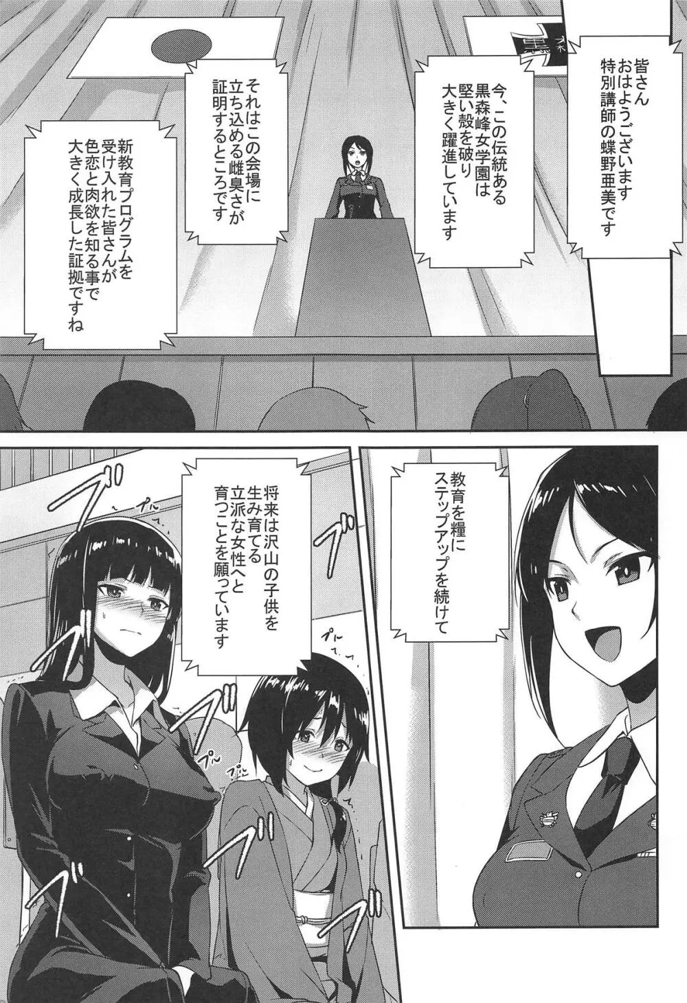 西住流家元の育て方 まほの場合・下 - page25