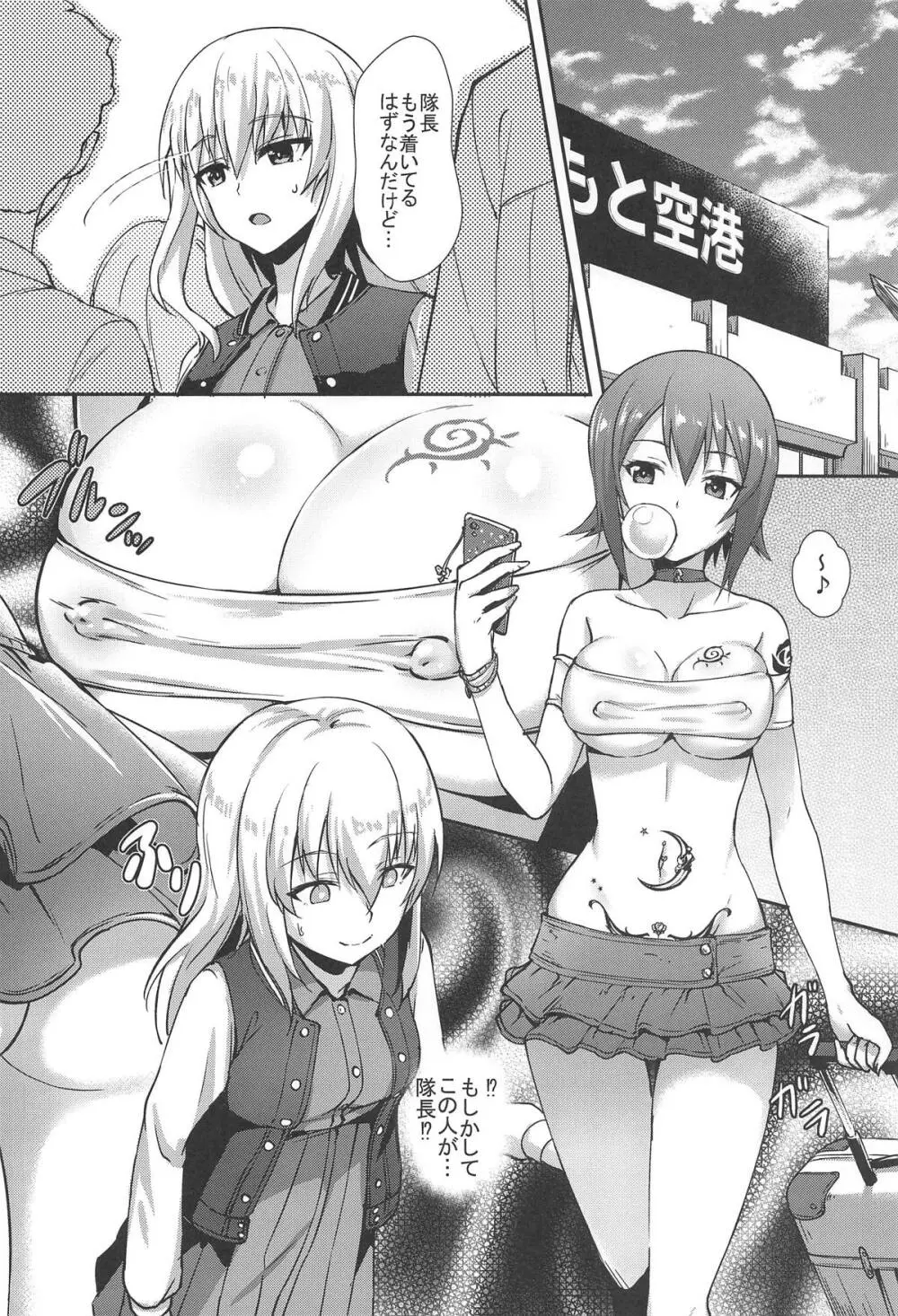 西住流家元の育て方 まほの場合・下 - page6