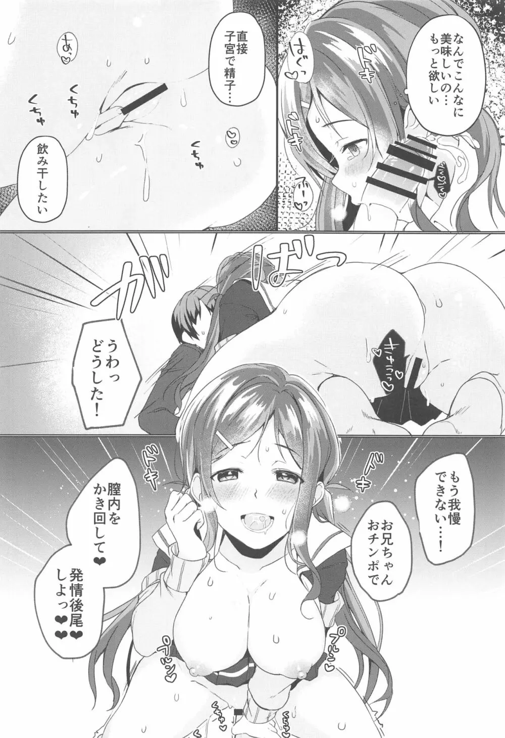 俺の妹は月1で発情期が来る。 - page13