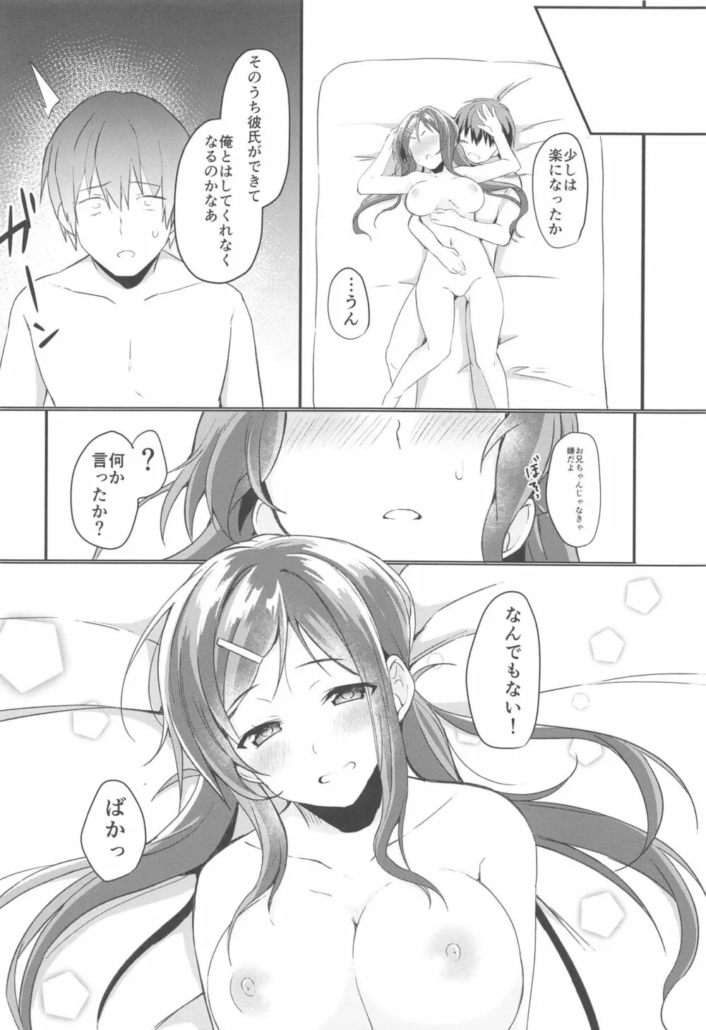 俺の妹は月1で発情期が来る。 - page21