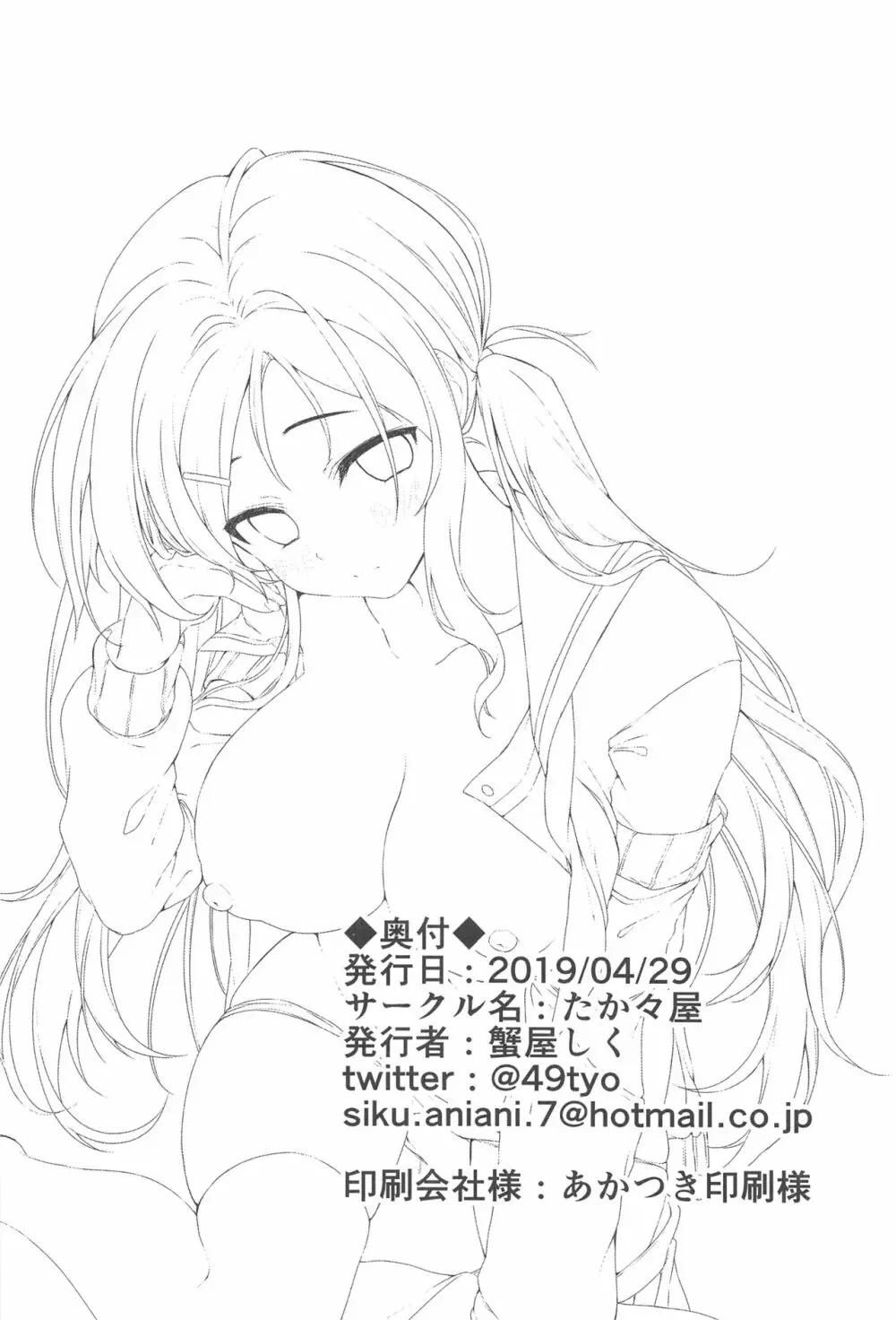 俺の妹は月1で発情期が来る。 - page23