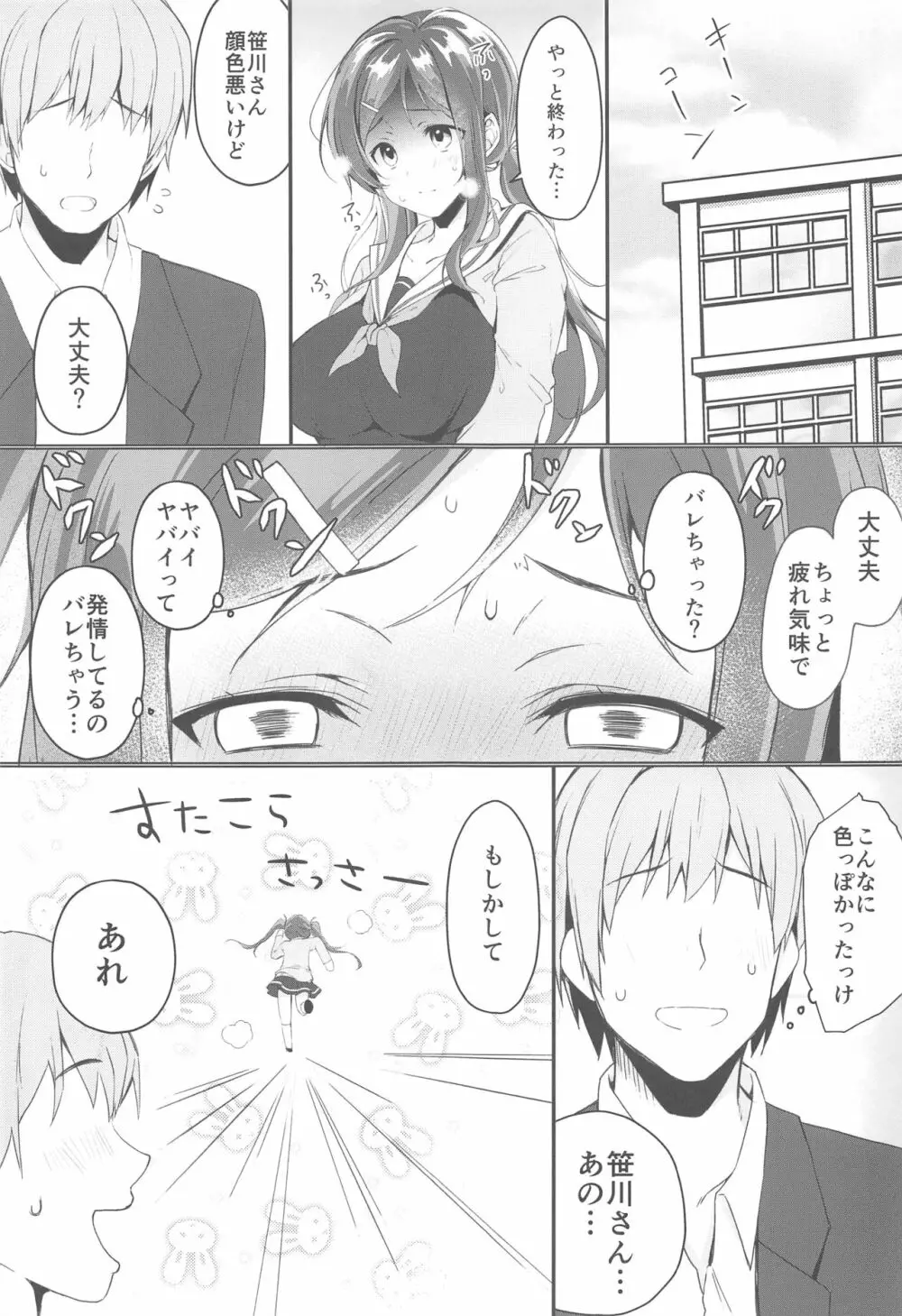 俺の妹は月1で発情期が来る。 - page6
