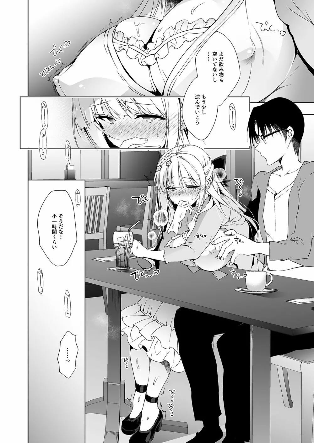 少女回春6 + にのこやC96カラーおまけ本 - page10