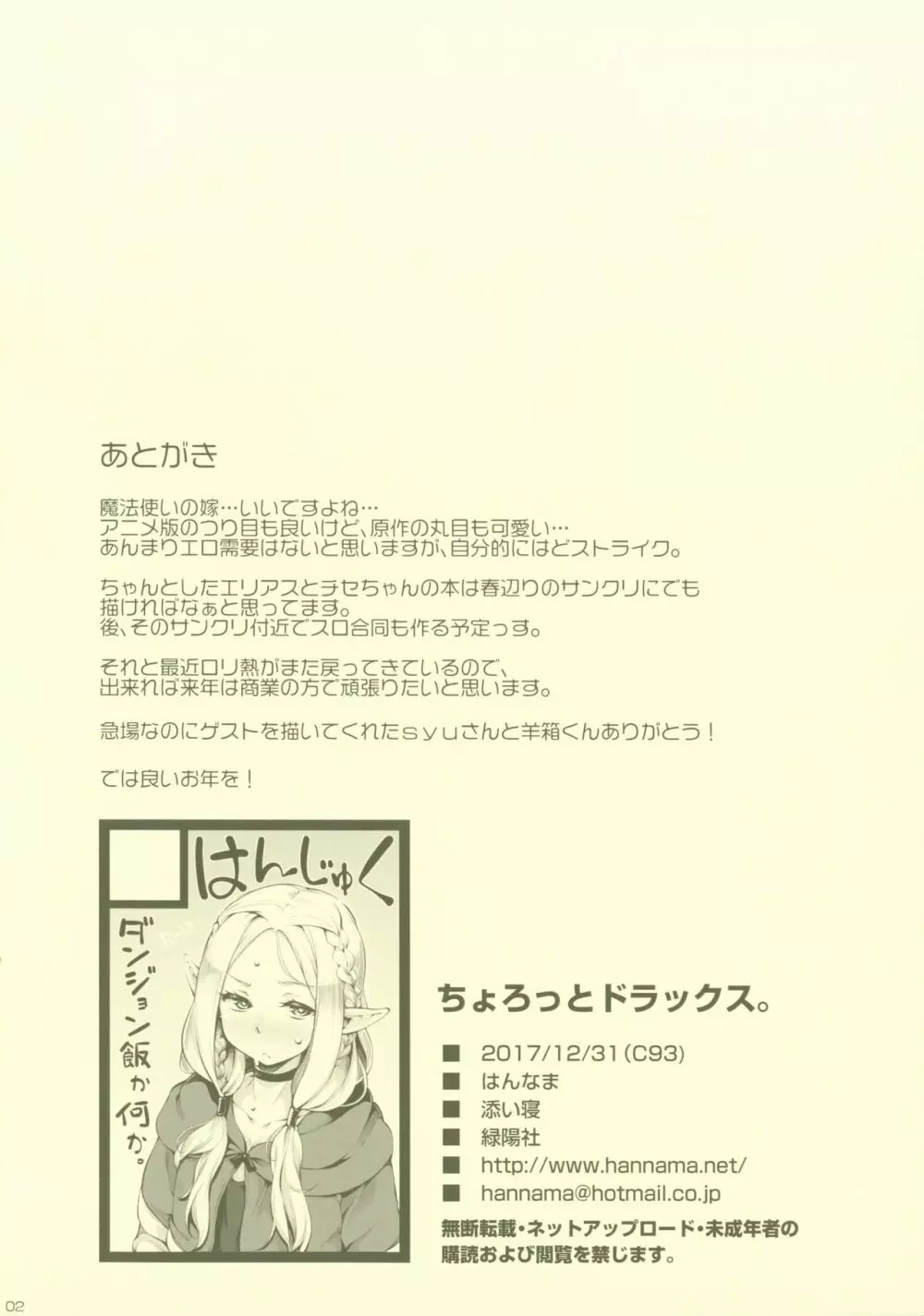 ちょろっとドラックス。 - page2