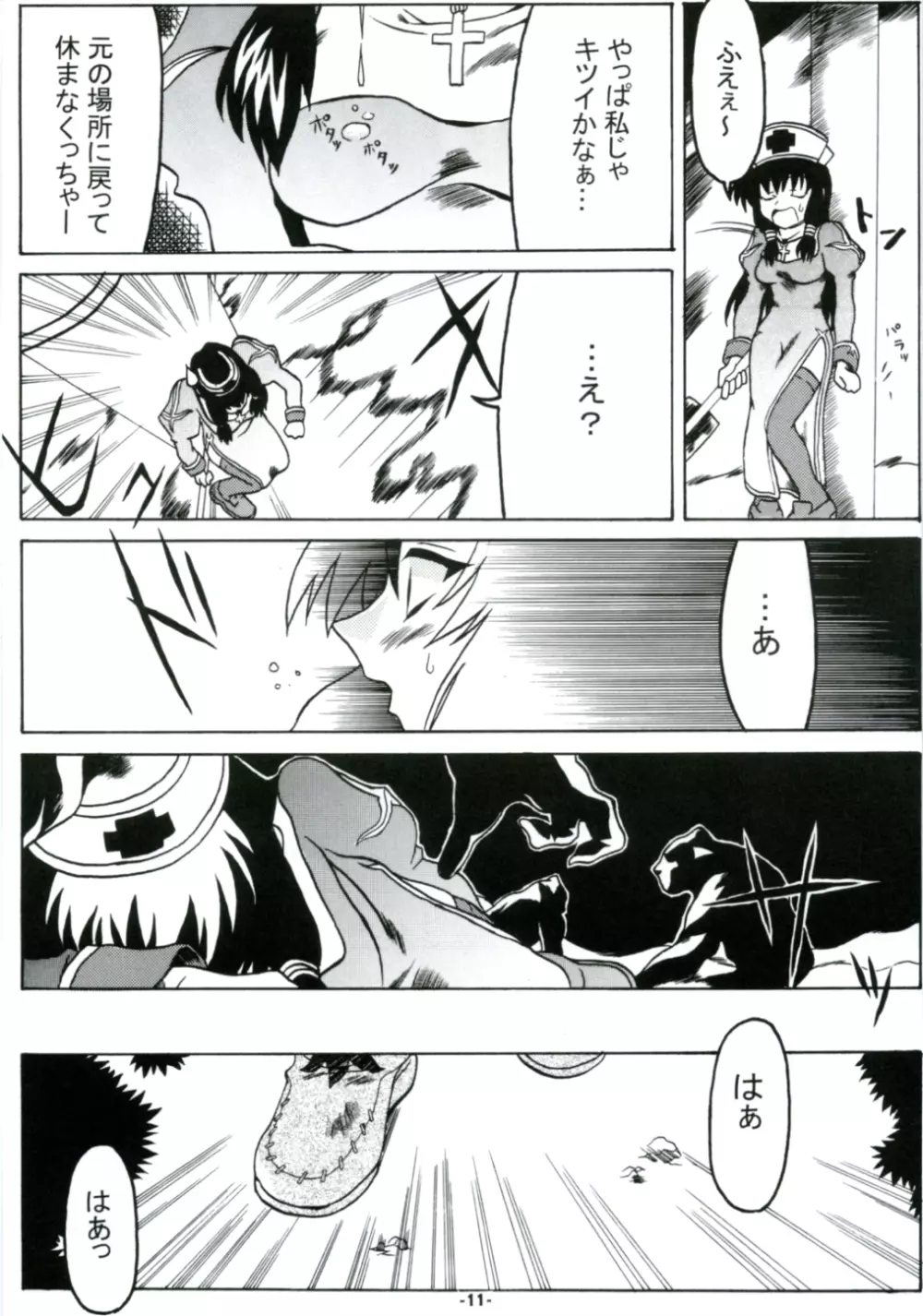 スティル・ハート - page10