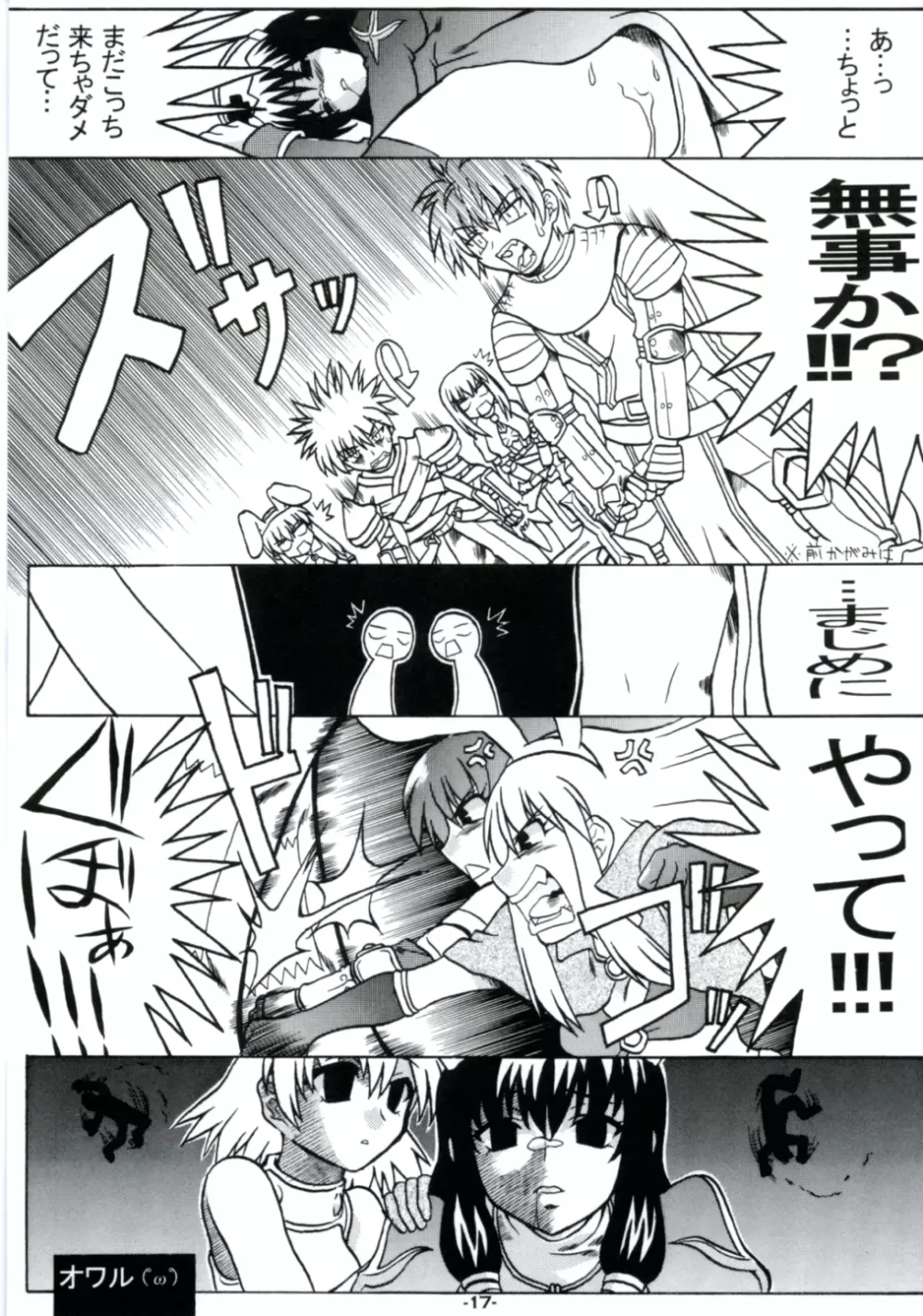 スティル・ハート - page16
