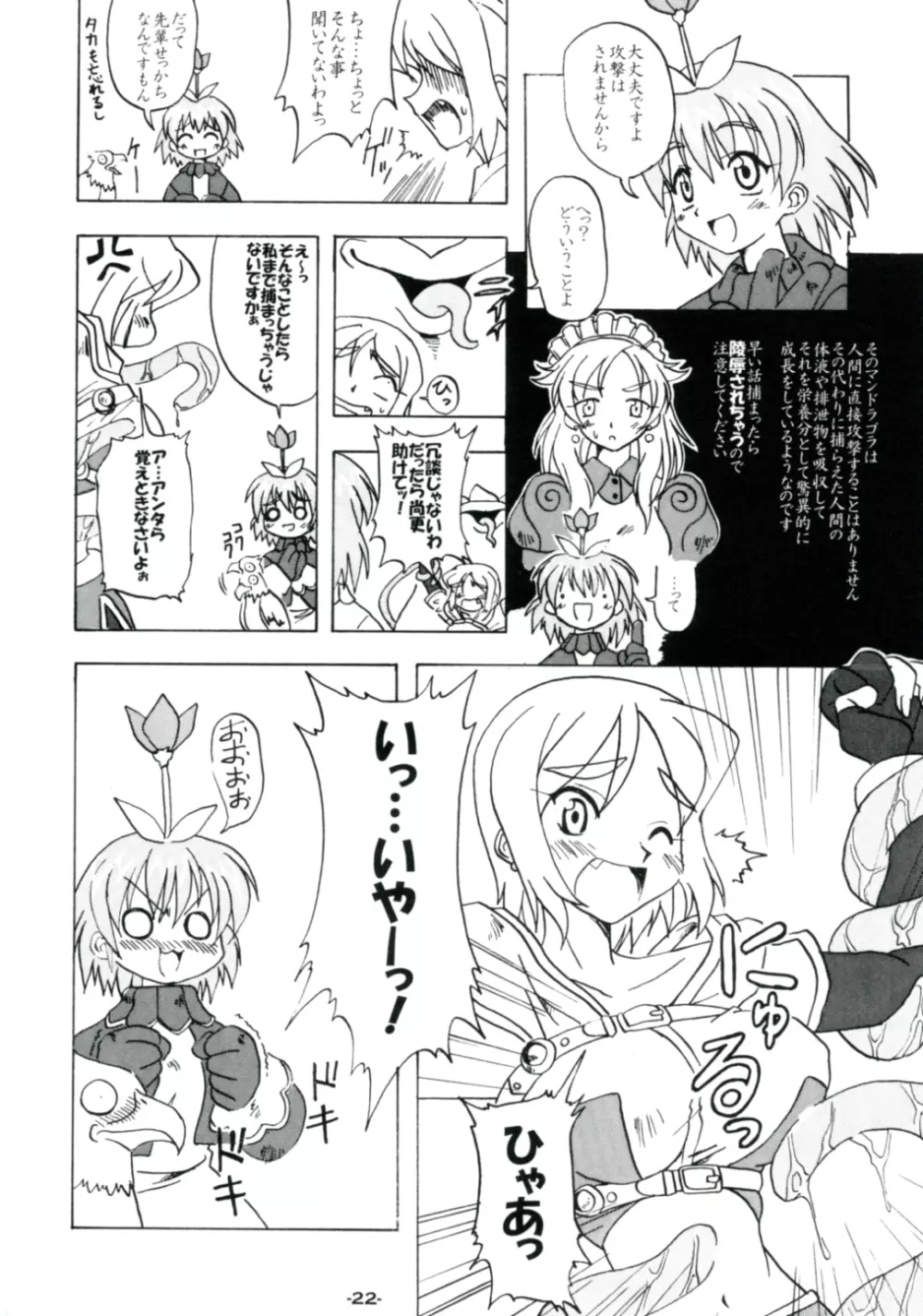スティル・ハート - page21