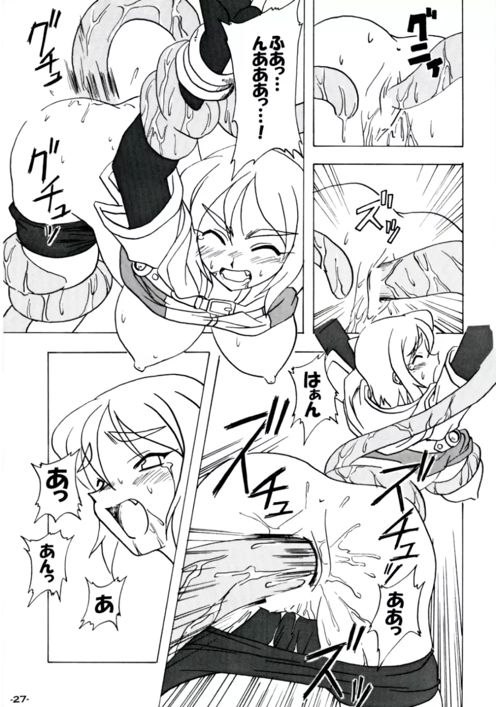 スティル・ハート - page26