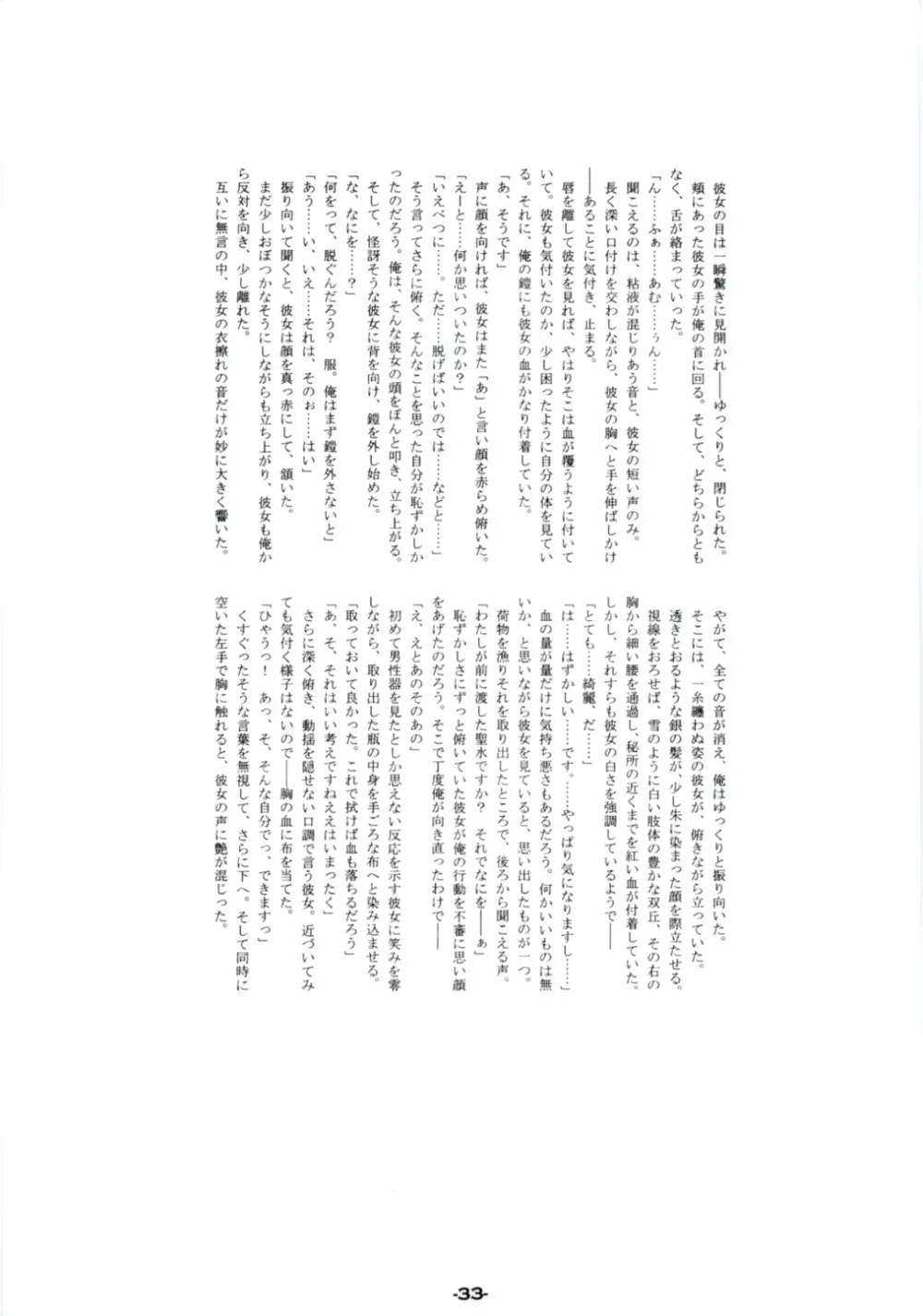 スティル・ハート - page32