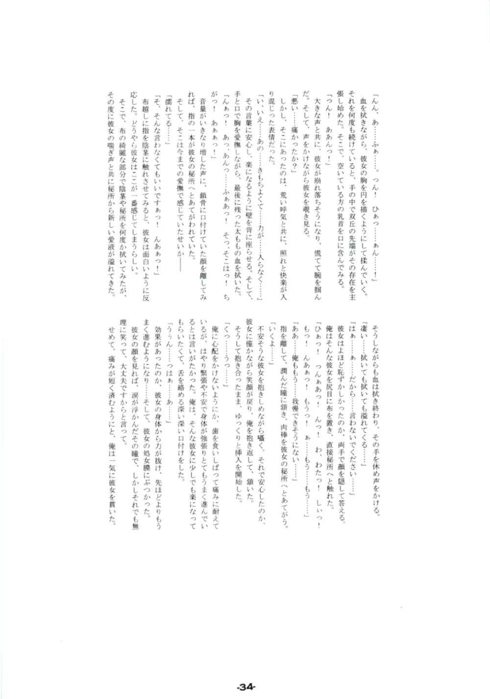 スティル・ハート - page33