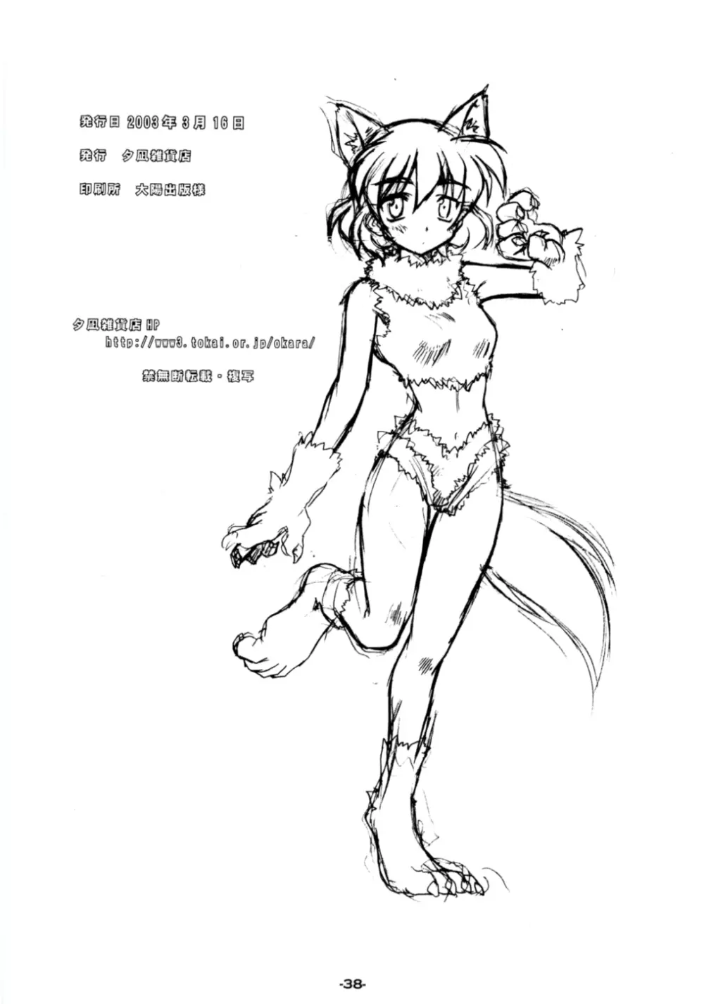 スティル・ハート - page37