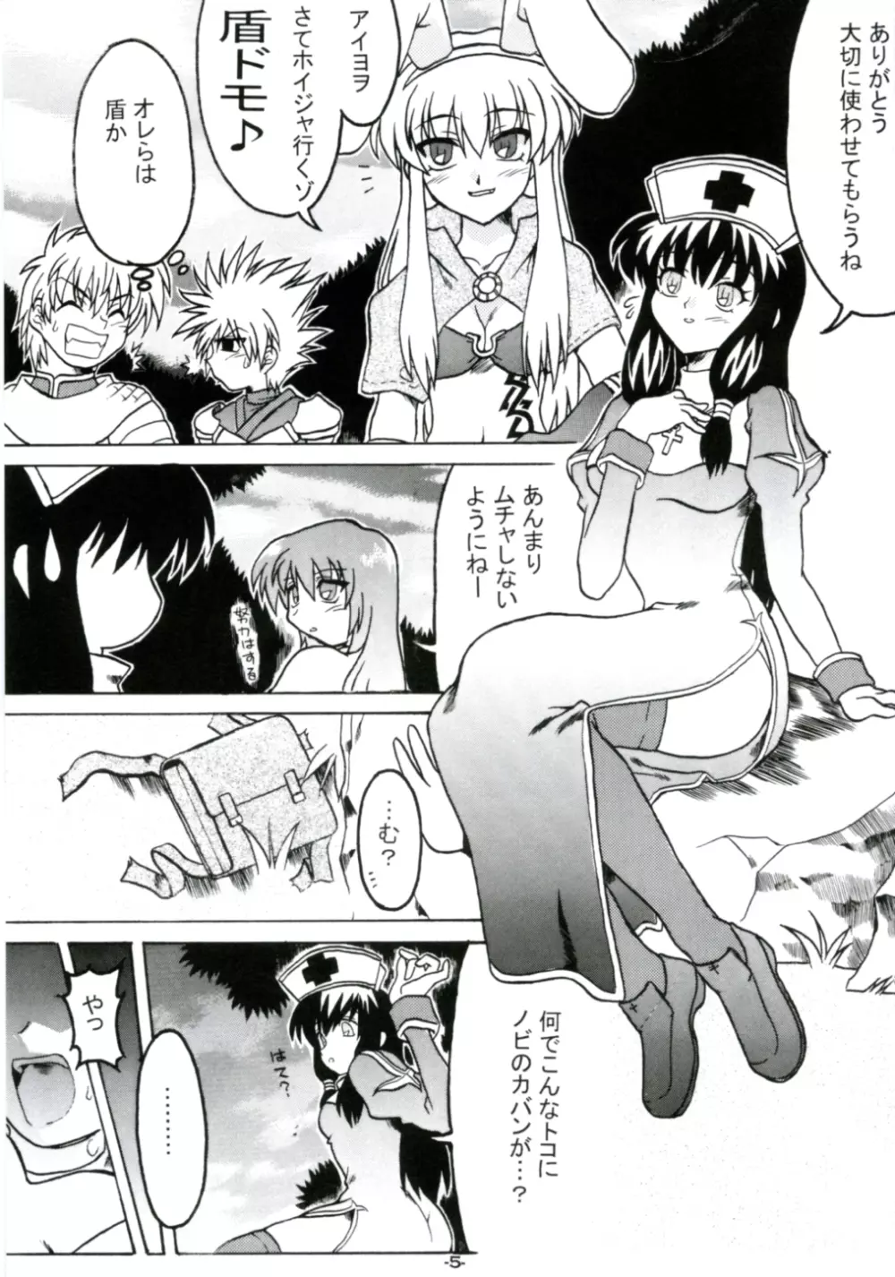 スティル・ハート - page4