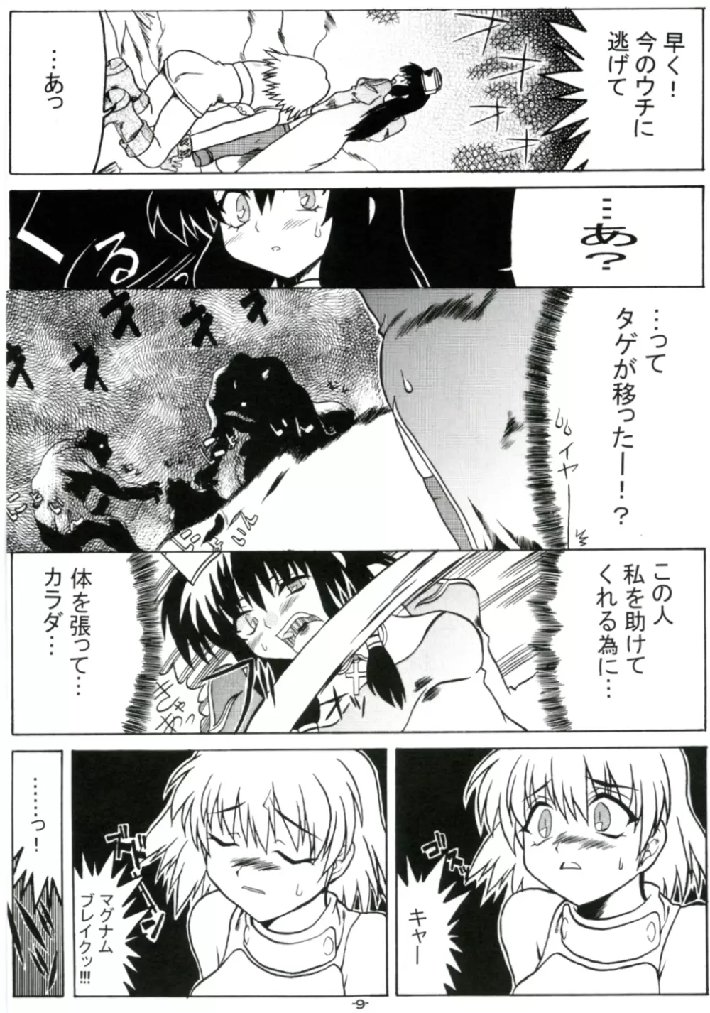 スティル・ハート - page8
