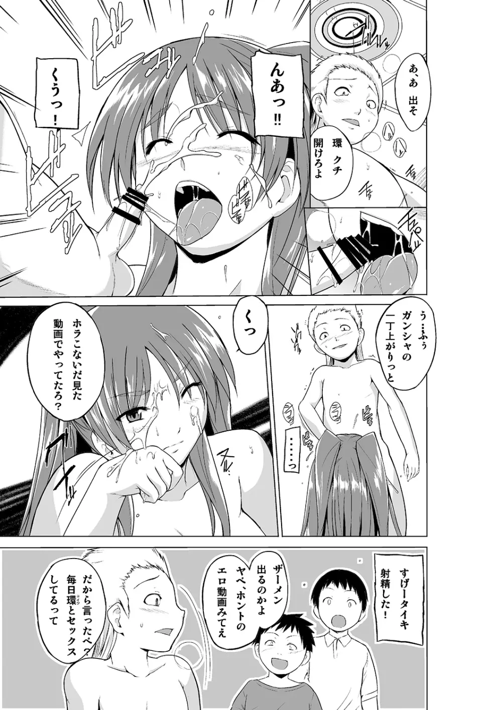弱みを握られた環がクソガ○の彼女になる話 - page11