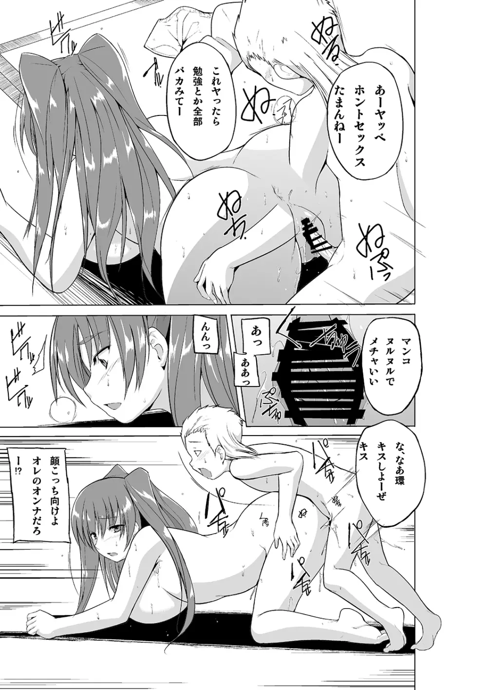 弱みを握られた環がクソガ○の彼女になる話 - page15