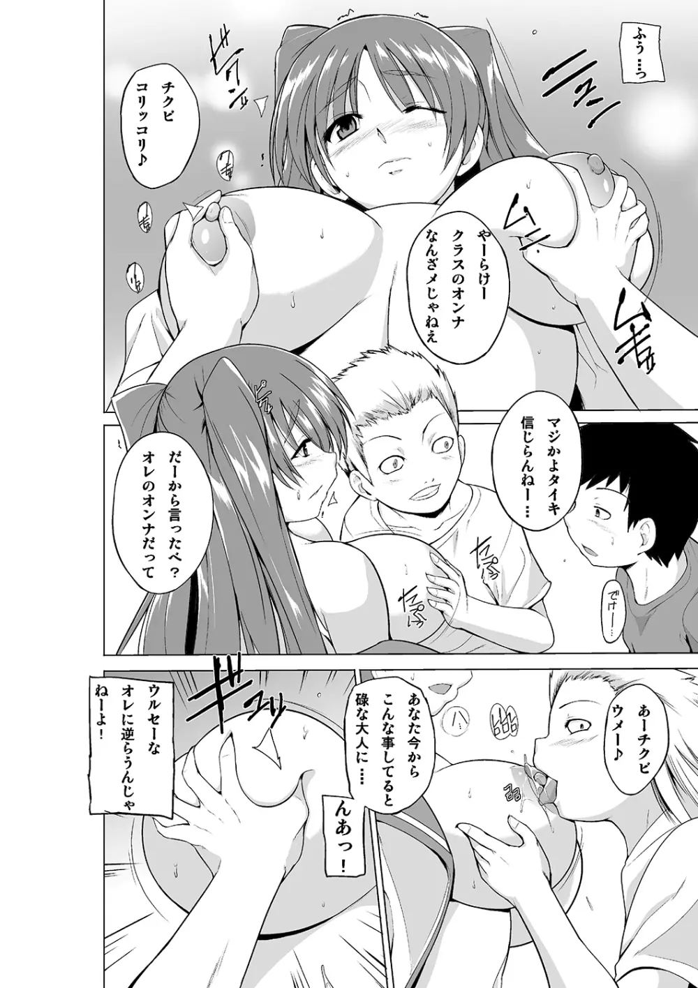 弱みを握られた環がクソガ○の彼女になる話 - page8